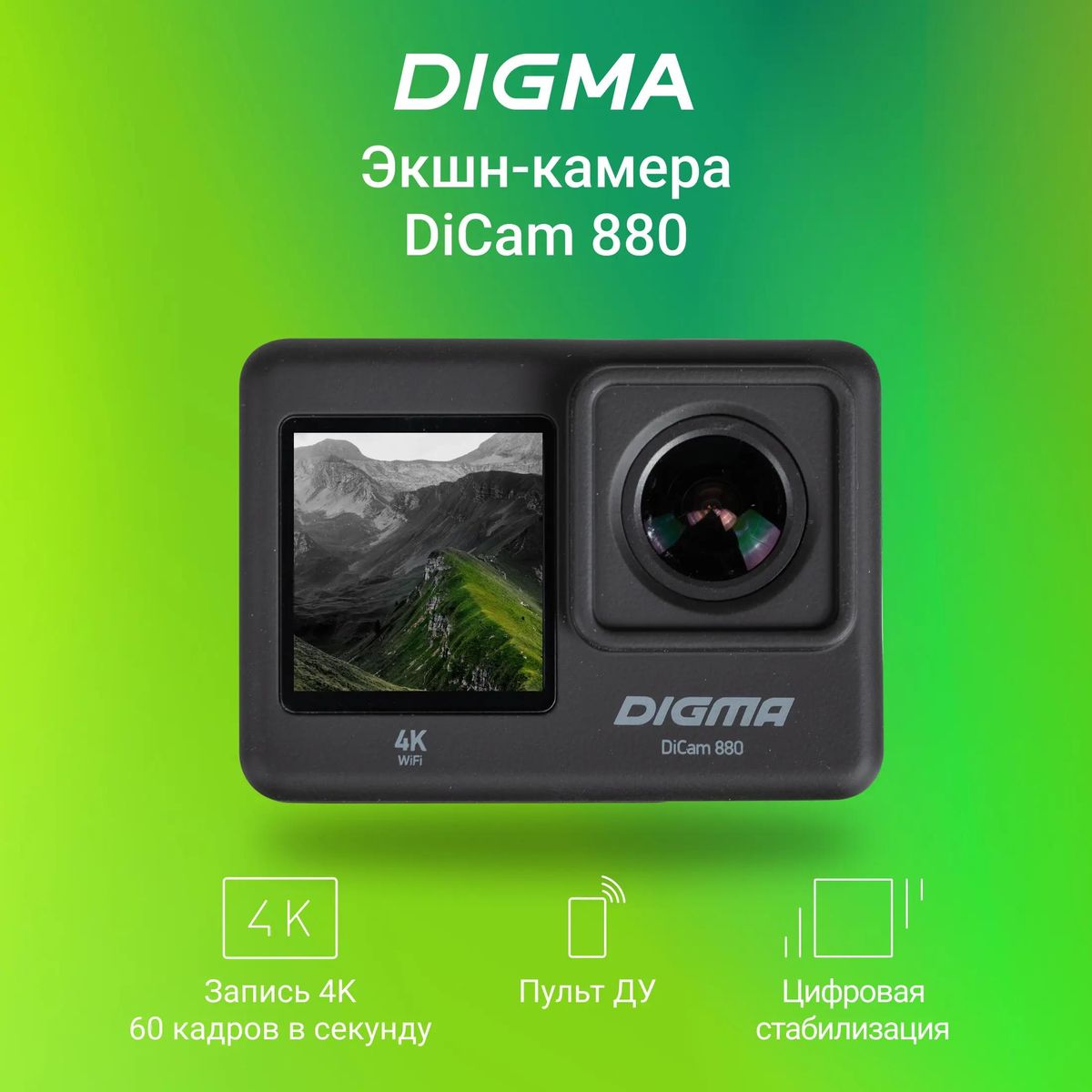 Экшн-камера Digma DiCam 880 (внешний микрофон/пульт ДУ),  4K,  WiFi,  черный [dc880]